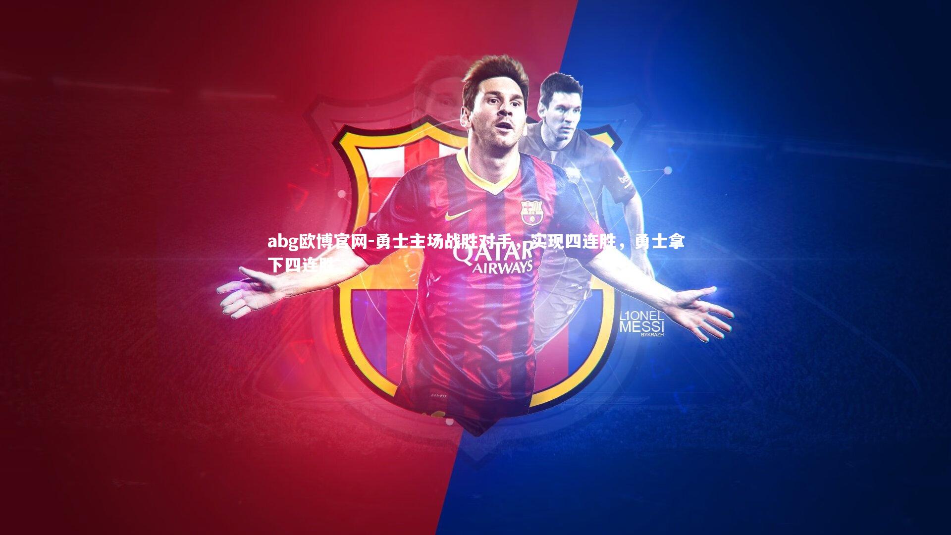 勇士主场战胜对手，实现四连胜，勇士拿下四连胜