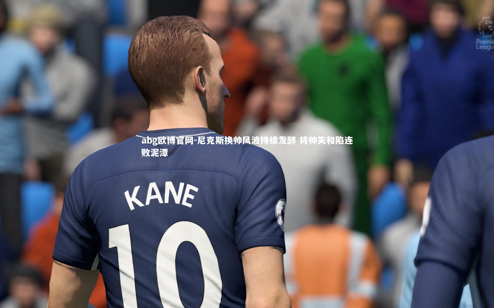 尼克斯换帅风波持续发酵 将帅失和陷连败泥潭