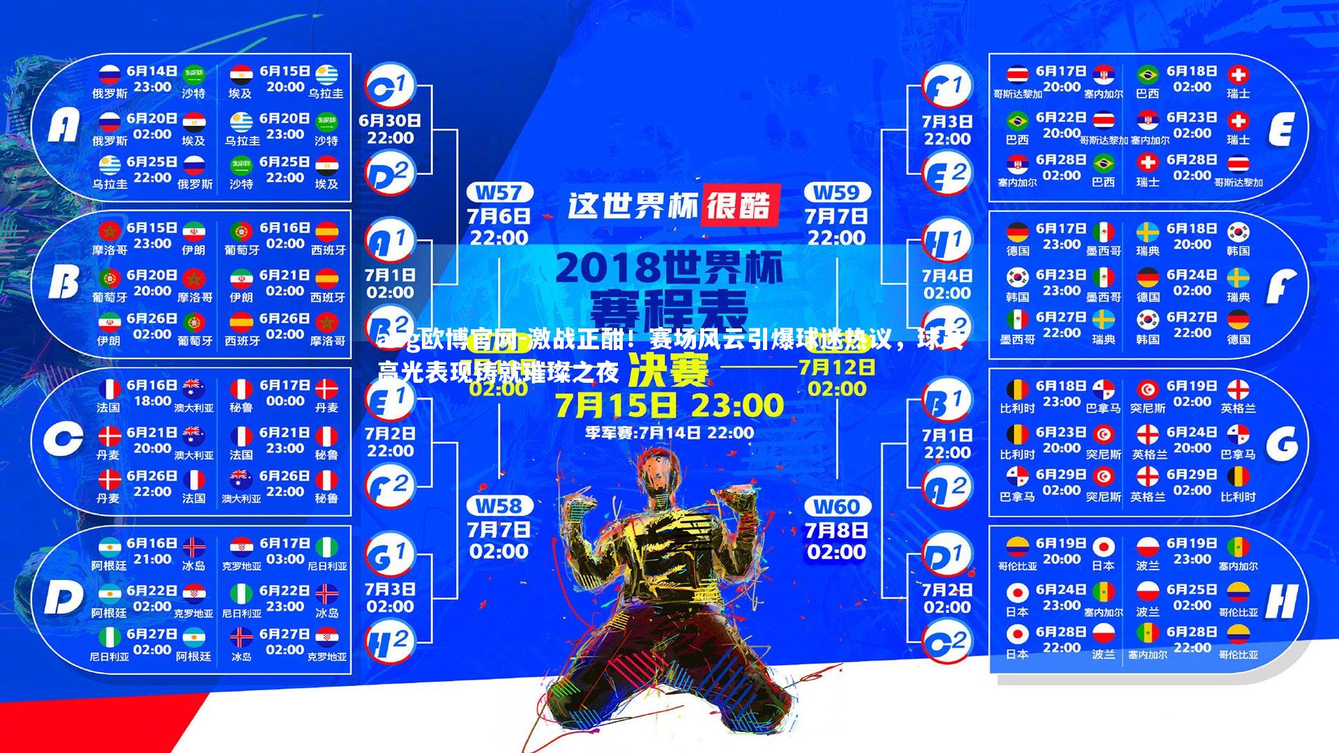 激战正酣!赛场风云引爆球迷热议,球员高光表现铸就璀璨之夜