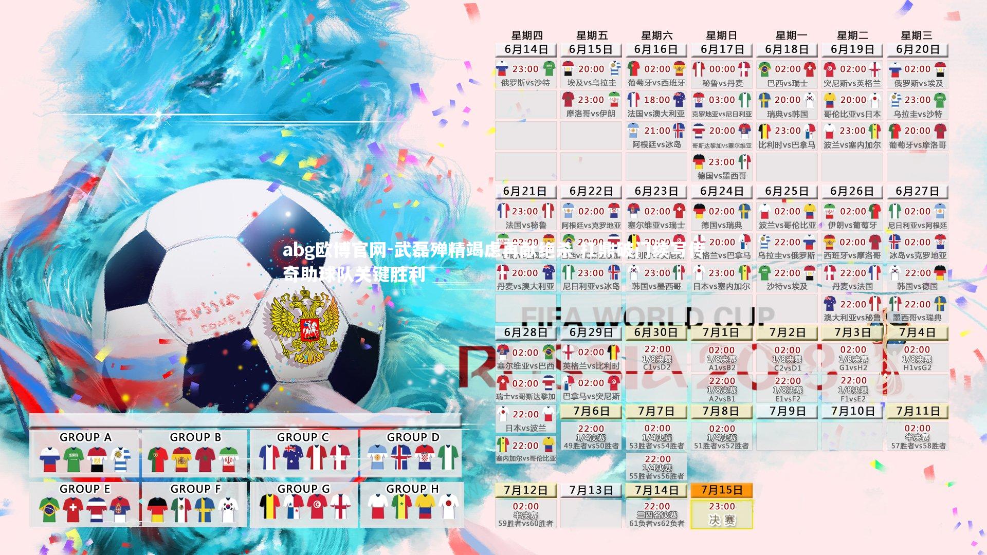 abg欧博官网-武磊殚精竭虑再献绝杀 扛鼎破门续写传奇助球队关键胜利